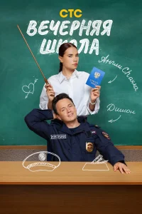 Вечерняя школа бесплатно